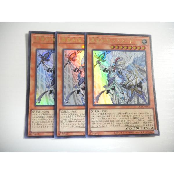 BJ2【遊戯王】真竜剣皇マスターP 3枚セット ウルトラレア 即決 : E