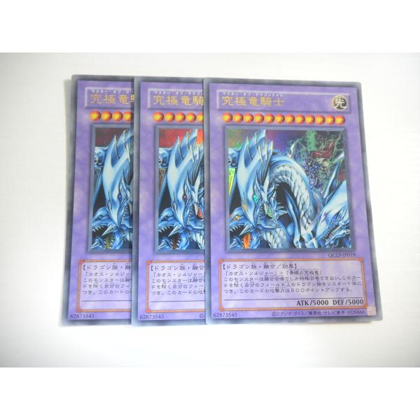BM3【遊戯王】究極竜騎士 復刻版 3枚セット ウルトラレア 即決 : E