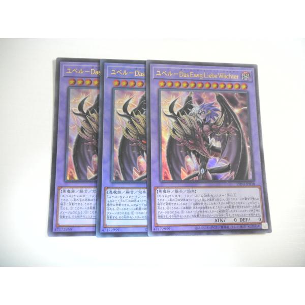 BO1【遊戯王】ユベル-Das Ewig Liebe Wachter 3枚セット ウルトラレア