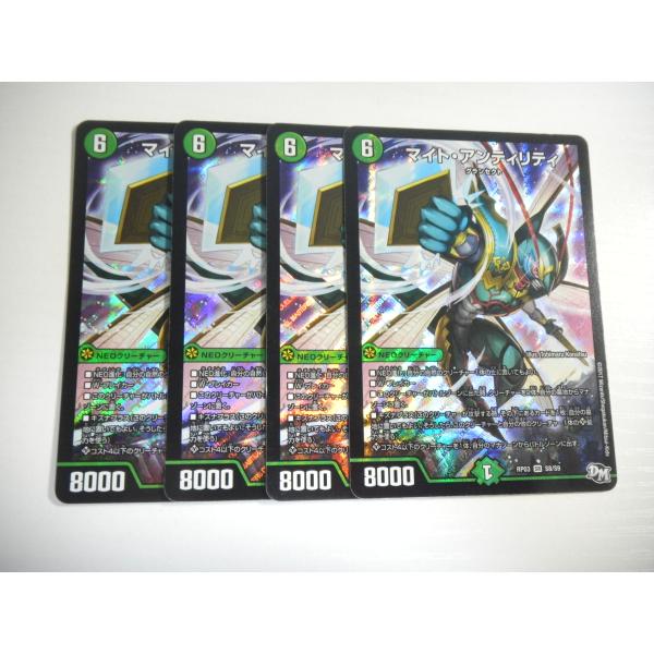 デュエルマスターズ マイト・アンティリティ 122483761.jpg