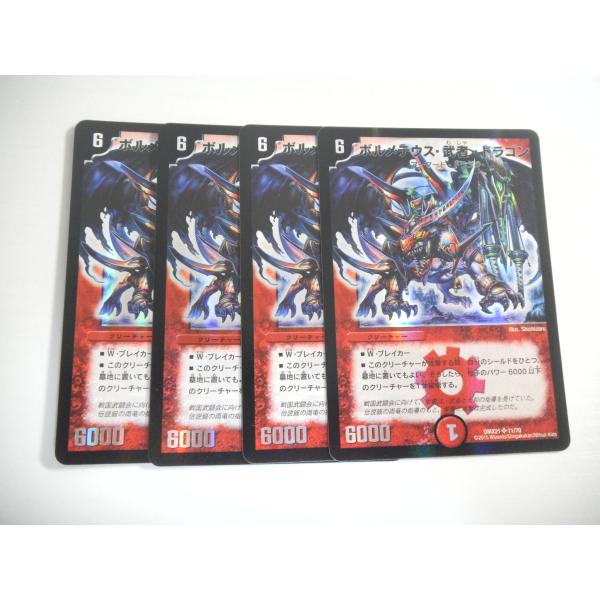 ボルメテウス・武者・ドラゴン 2枚セット easta_2511192301