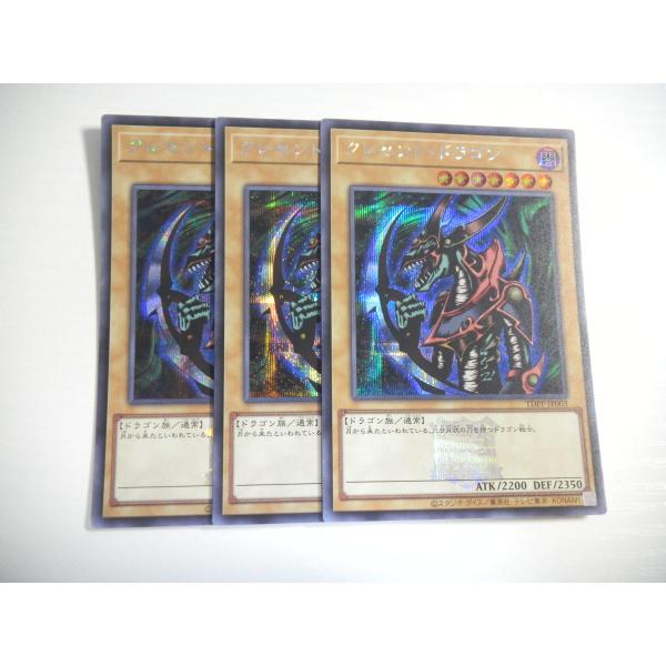 BR【遊戯王】クレセント・ドラゴン ロゴ入り 3枚セット シークレット