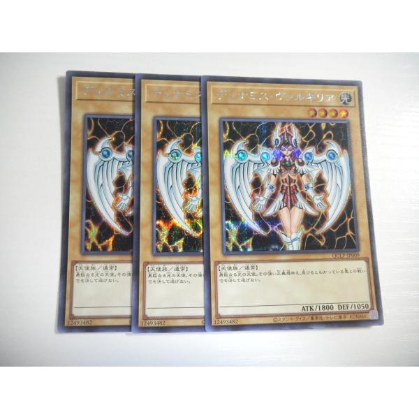 BR2【遊戯王】デュナミス・ヴァルキリア 3枚セット シークレットレア