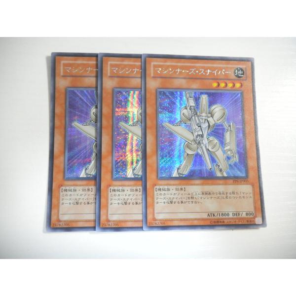 BS2【遊戯王】マシンナーズ・スナイパー 3枚セット シークレットレア