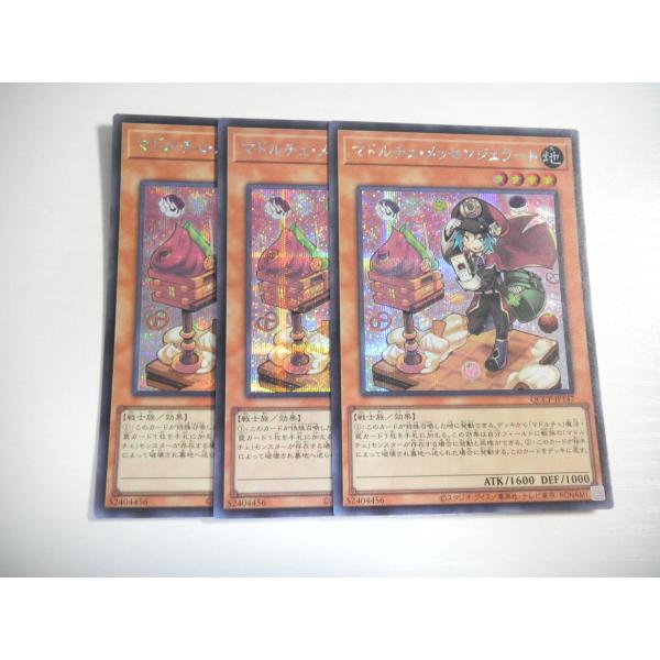BS1【遊戯王】マドルチェ・メッセンジェラート 3枚セット シークレット