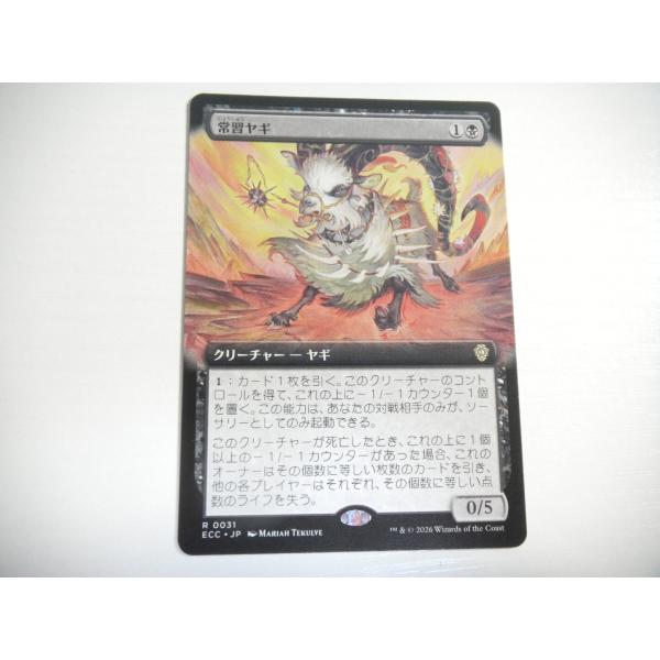 コナミデジタルエンタテインメント A248【MTG】常習ヤギ 拡張アート