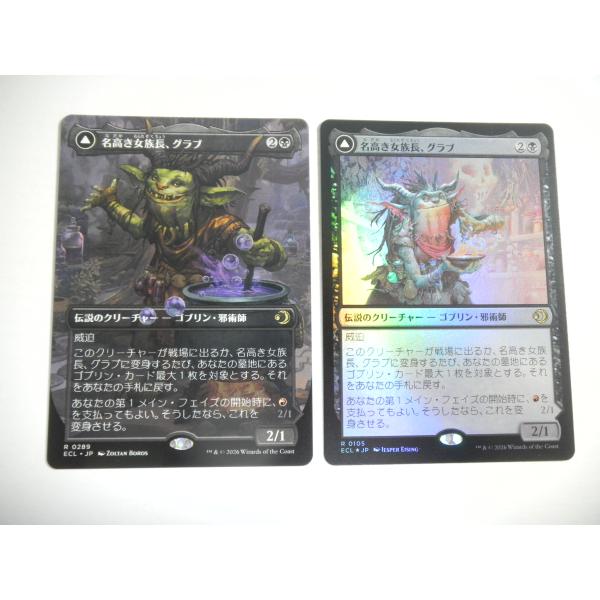 コナミデジタルエンタテインメント A249【MTG】名高き女族長、グラブ