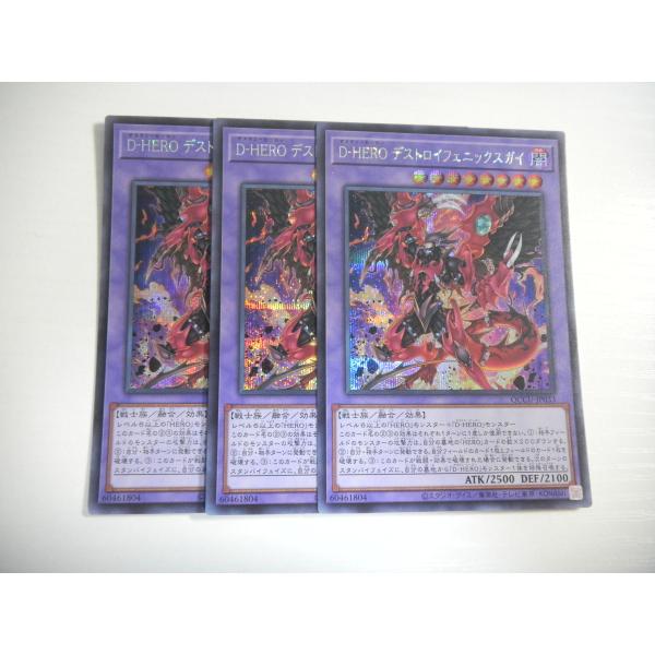 BV3【遊戯王】D-HERO デストロイフェニックスガイ 3枚セット