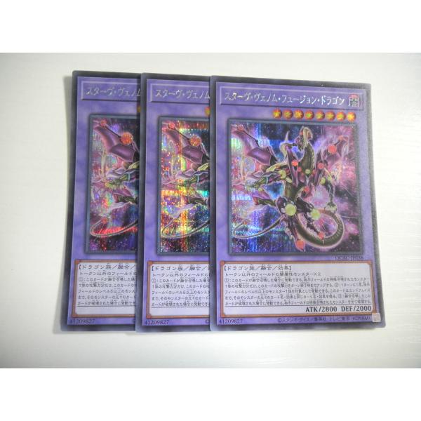 BV【遊戯王】スターヴ・ヴェノム・フュージョン・ドラゴン 絵違い 3枚