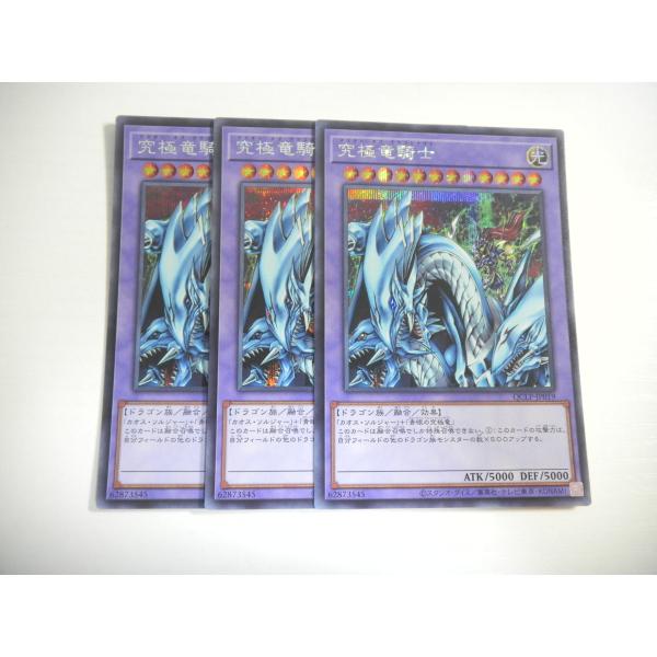 BW1【遊戯王】究極竜騎士 3枚セット シークレットレア 即決 : E-asta