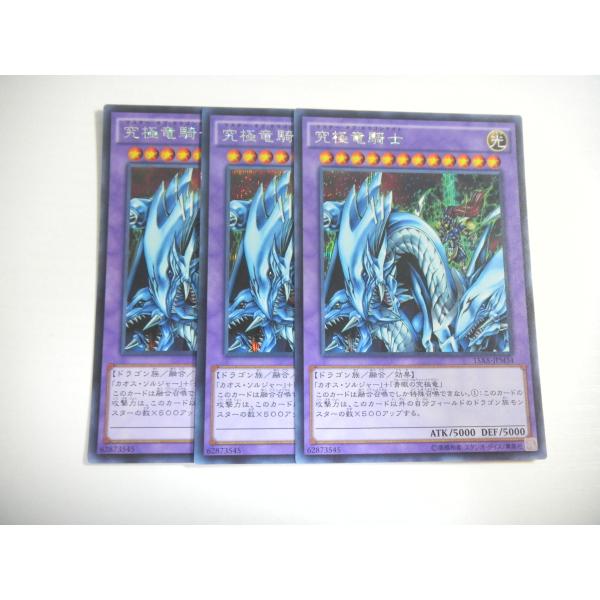 BW2【遊戯王】究極竜騎士 15AX-JPM34 3枚セット シークレットレア 即決