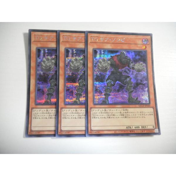 BX2【遊戯王】TG ギア・ゾンビ 3枚セット シークレットレア 即決 : E