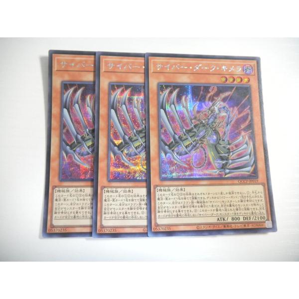 遊戯王 サイバー・ダーク　スーパーレア　４枚セット BY2【遊戯王】サイバー・ダーク・キメラ 3枚セット シークレットレア