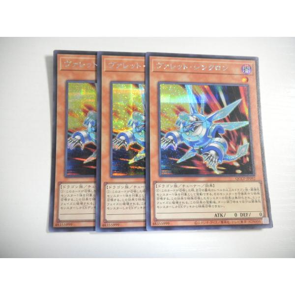 遊戯王 ナチュル シンクロシークレットレア3枚セット 遊戯王 ナチュル