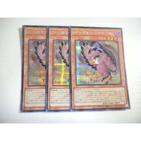 BY3【遊戯王】BF-嵐砂のシャマール 3枚セット シークレットレア 即決