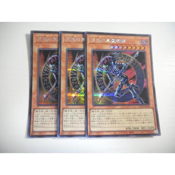 BZ2【遊戯王】混沌の黒魔術師 3枚セット シークレットレア 即決 : E