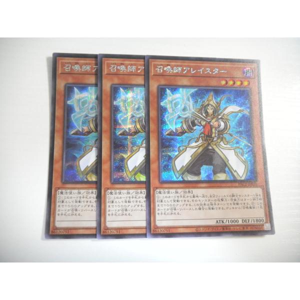 AB3【遊戯王】召喚師アレイスター 3枚セット シークレットレア 即決