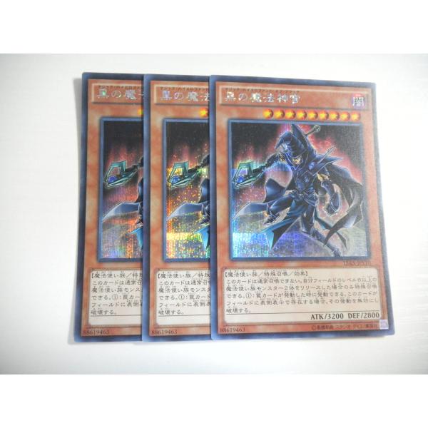 AB【遊戯王】黒の魔法神官 3枚セット シークレットレア 即決 : E-asta