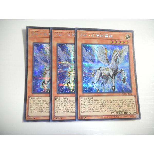 AC2【遊戯王】ZW-天馬双翼剣 3枚セット シークレットレア 即決 : E