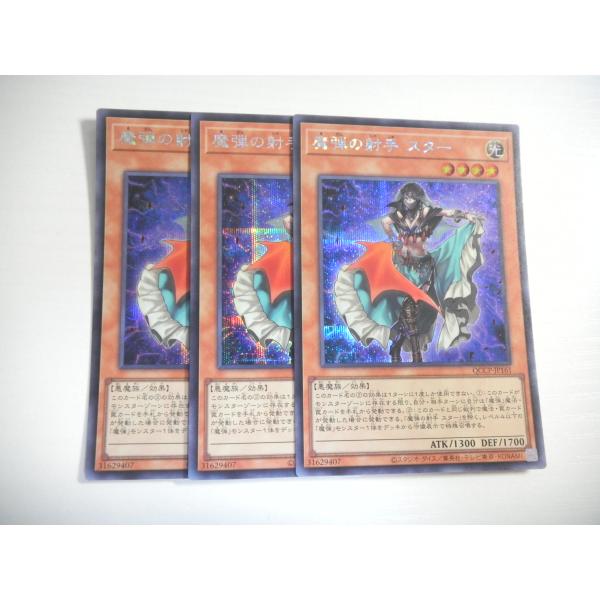 【ARS10+】魔弾の射手 スター　(25thシク)遊戯王 ARS10+]魔弾の射手 スター (25thシク)遊戯王 ARS10+]魔弾の射手