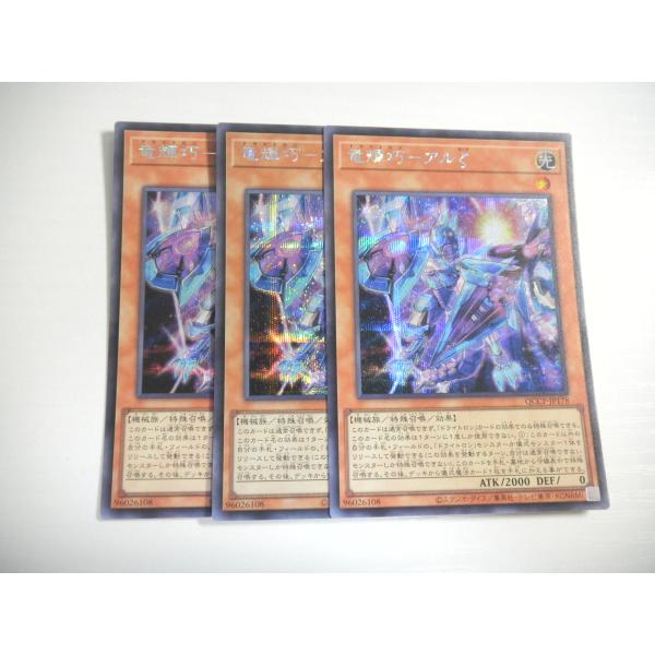 AE1【遊戯王】竜輝巧-アルζ 3枚セット シークレットレア 即決 : E-asta