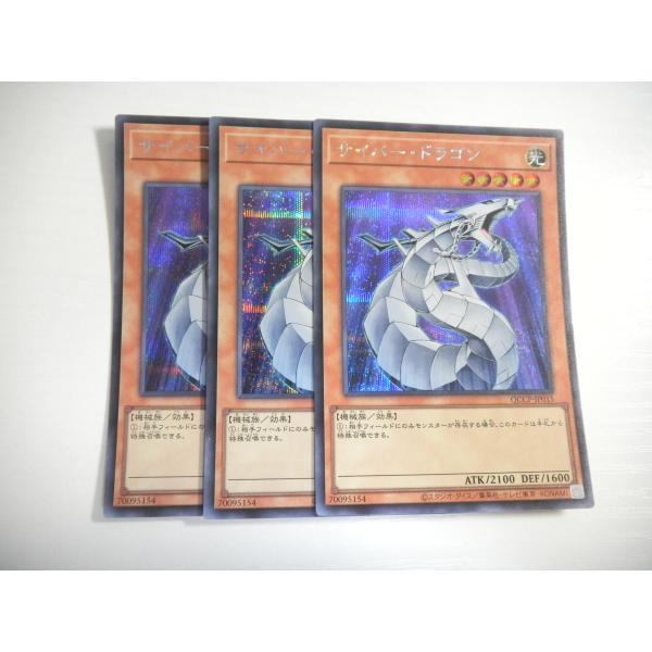 AE2【遊戯王】サイバー・ドラゴン 3枚セット シークレットレア 即決