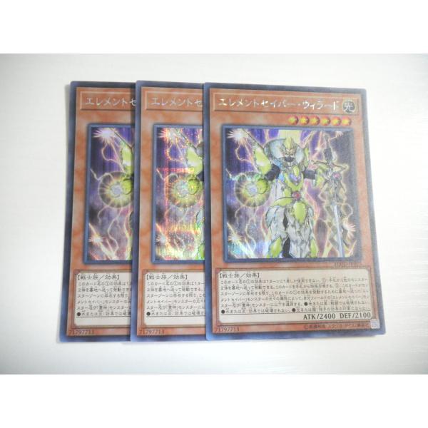 AE2【遊戯王】エレメントセイバー・ウィラード 3枚セット シークレット