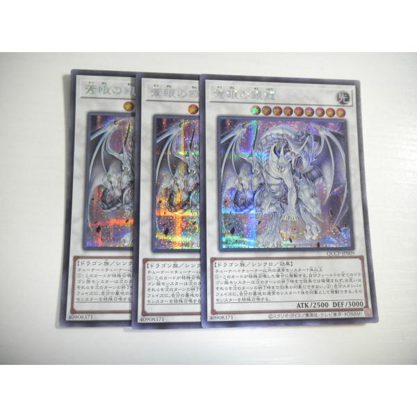 AF3【遊戯王】蒼眼の銀龍 3枚セット シークレットレア 即決 : E-asta