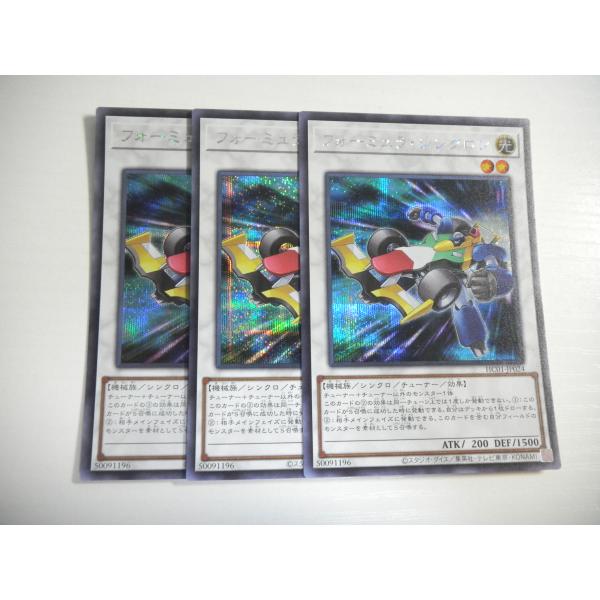 AF1【遊戯王】フォーミュラ・シンクロン 3枚セット シークレットレア