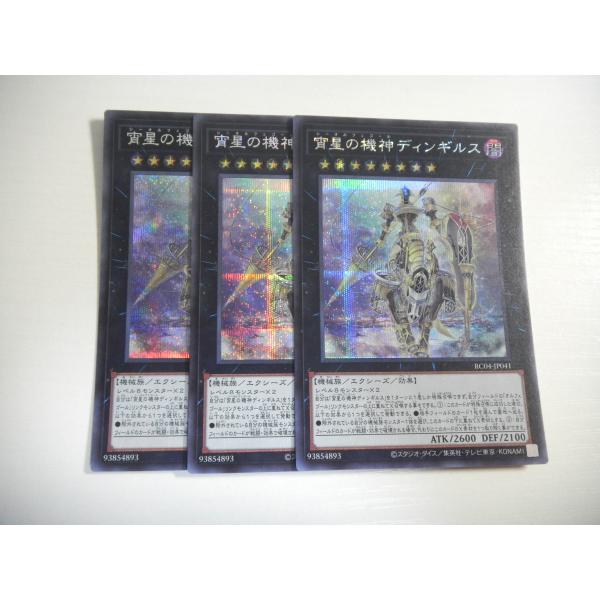 遊戯王 ARS 2枚セット AH2【遊戯王】宵星の機神ディンギルス 3枚セット シークレットレア