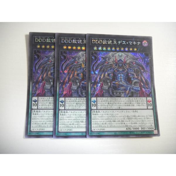 AH3【遊戯王】DDD赦〓王デス・マキナ 3枚セット シークレットレア 即決