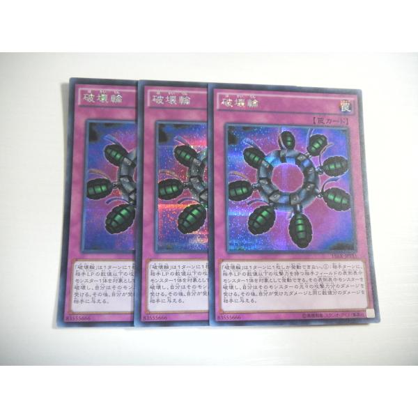 AH1【遊戯王】破壊輪 3枚セット シークレットレア 即決 : E-asta イー