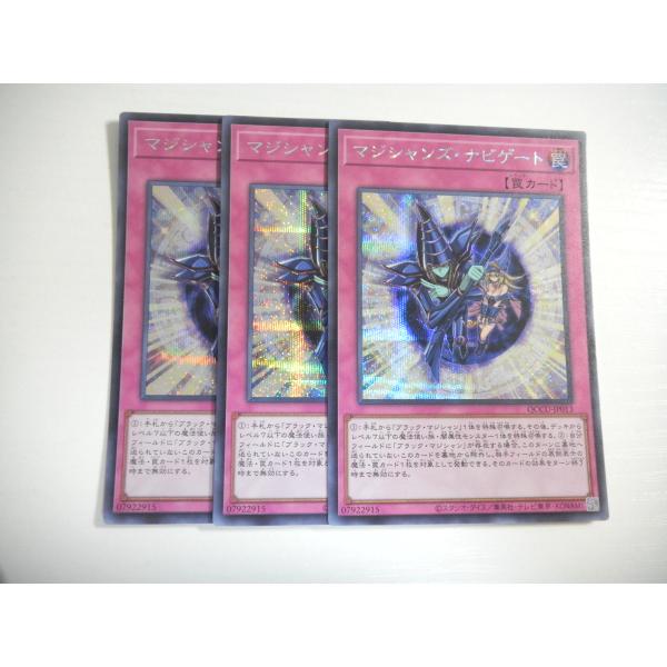 AI2【遊戯王】マジシャンズ・ナビゲート 3枚セット シークレットレア