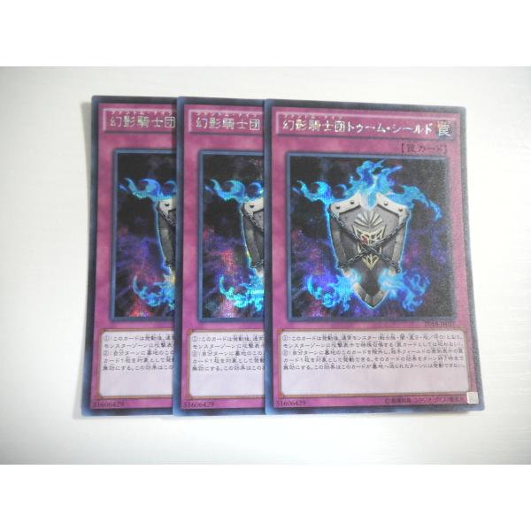 AI1【遊戯王】幻影騎士団トゥーム・シールド 3枚セット シークレット