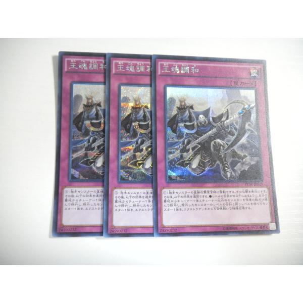 AJ1【遊戯王】王魂調和 3枚セット シークレットレア 即決 : E-asta
