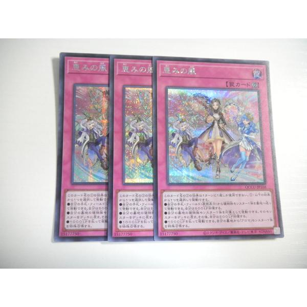 遊戯王 レアカード133枚セット AJ【遊戯王】恵みの風 3枚セット シークレットレア 即決 : E-asta イー