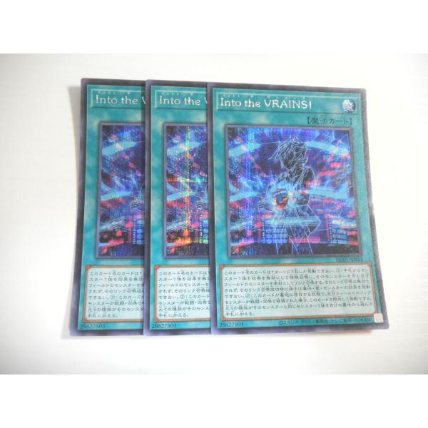 AL2【遊戯王】Into the VRAINS! 3枚セット シークレットレア 即決 : E