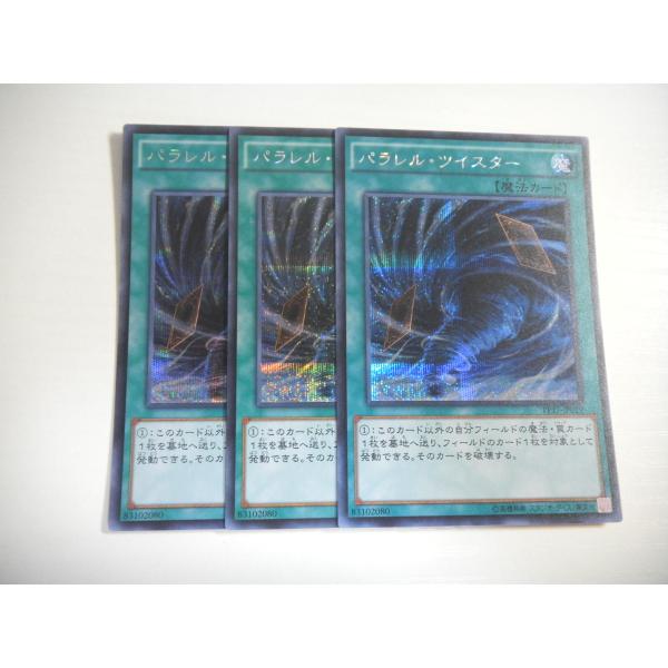 AL【遊戯王】パラレル・ツイスター 3枚セット シークレットレア 即決