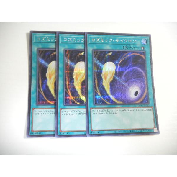 遊戯王　コズミック・サイクロン　25th クオシク　アジア版　3枚セット AL【遊戯王】コズミック・サイクロン 3枚セット シークレットレア 即決