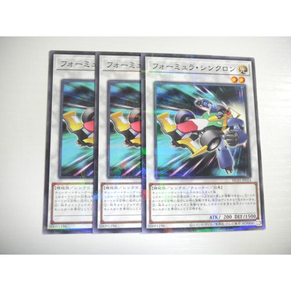 AN1【遊戯王】フォーミュラ・シンクロン 3枚セット ノーマル パラレル
