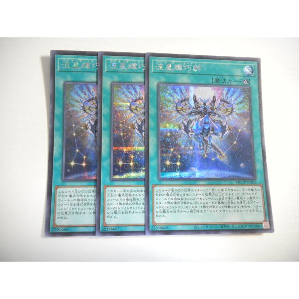 【超希少・未開封】遊戯王 公式 流星輝巧群 プレイマット アジア 台湾限定 Amazon.co.jp: プレイマット カスタム ドライトロン 流星輝巧群 VN1U