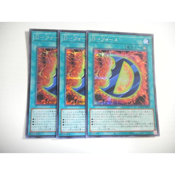 AQ1【遊戯王】D-フォース 3枚セット シークレットレア 即決 : E-asta