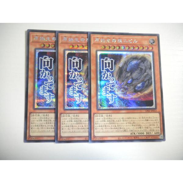 AQ1【遊戯王】原始生命態ニビル 3枚セット シークレットレア スタンプ