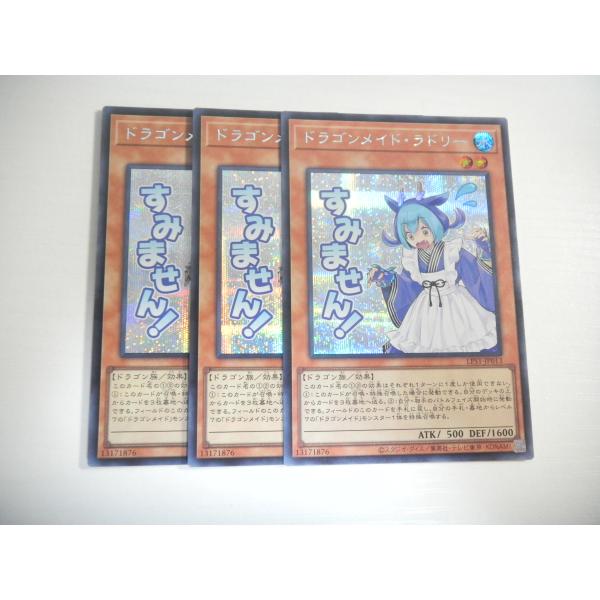 AR【遊戯王】ドラゴンメイド・ラドリー 3枚セット シークレットレア