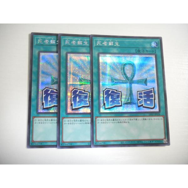 AR2【遊戯王】死者蘇生 3枚セット シークレットレア スタンプ