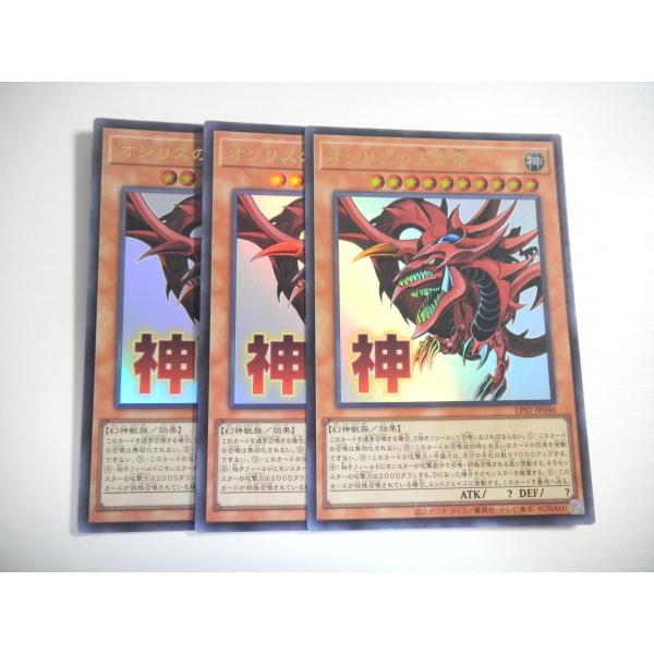 AS1【遊戯王】オシリスの天空竜 3枚セット ウルトラレア スタンプ