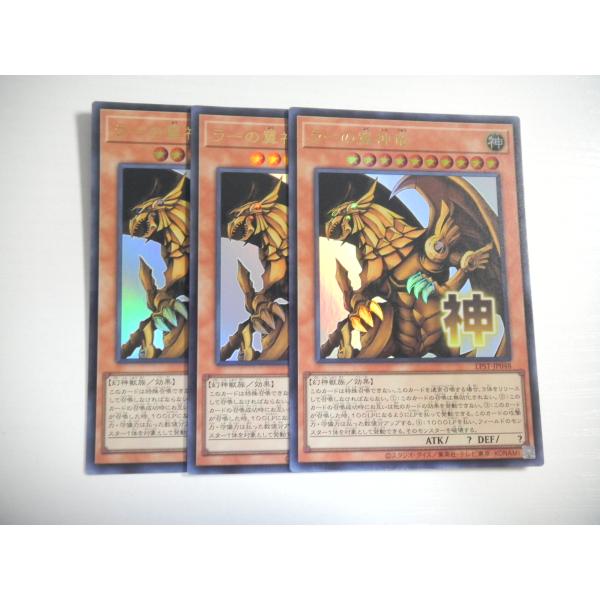 AS3【遊戯王】ラーの翼神竜 3枚セット ウルトラレア スタンプ