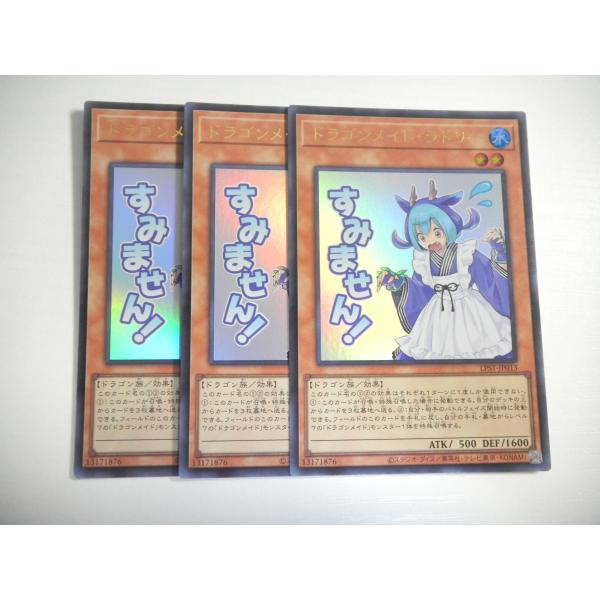 AS5【遊戯王】ドラゴンメイド・ラドリー 3枚セット ウルトラレア
