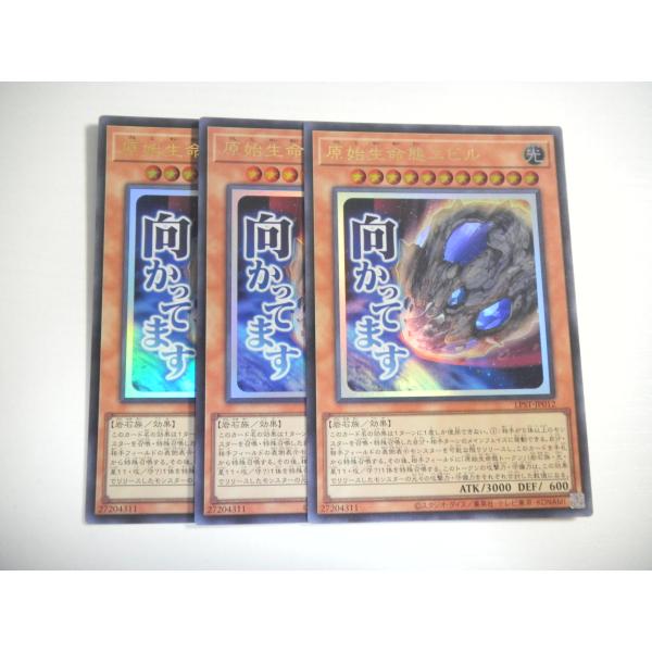 AS1【遊戯王】原始生命態ニビル 3枚セット ウルトラレア スタンプ