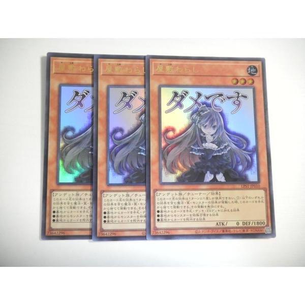 AT1【遊戯王】屋敷わらし 3枚セット ウルトラレア スタンプ